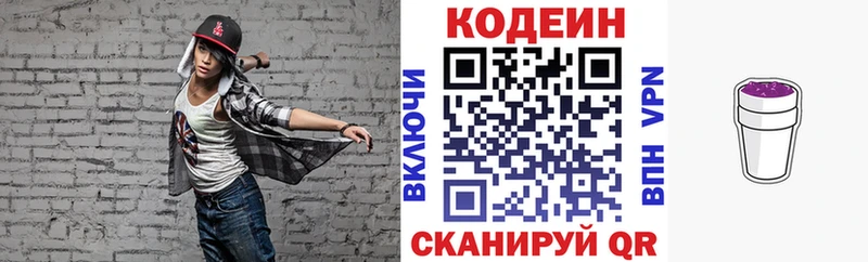 Кодеиновый сироп Lean Purple Drank Трубчевск